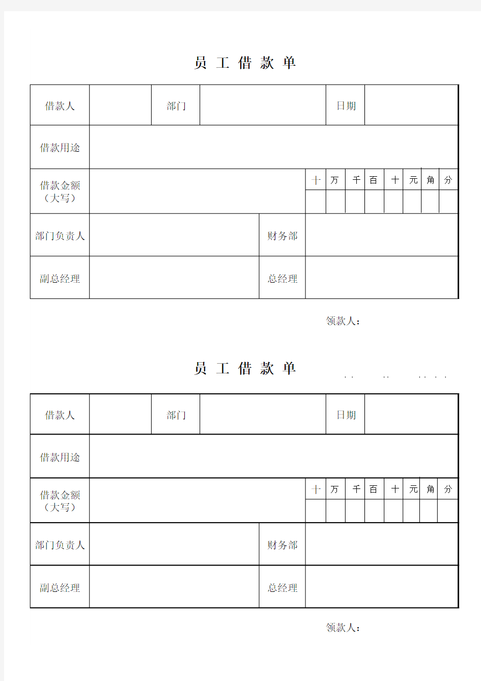 员工借款、付款单