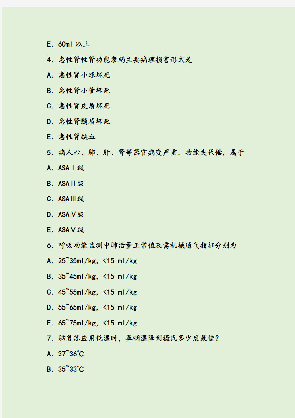 临床医学本科外科学考试试卷附答案