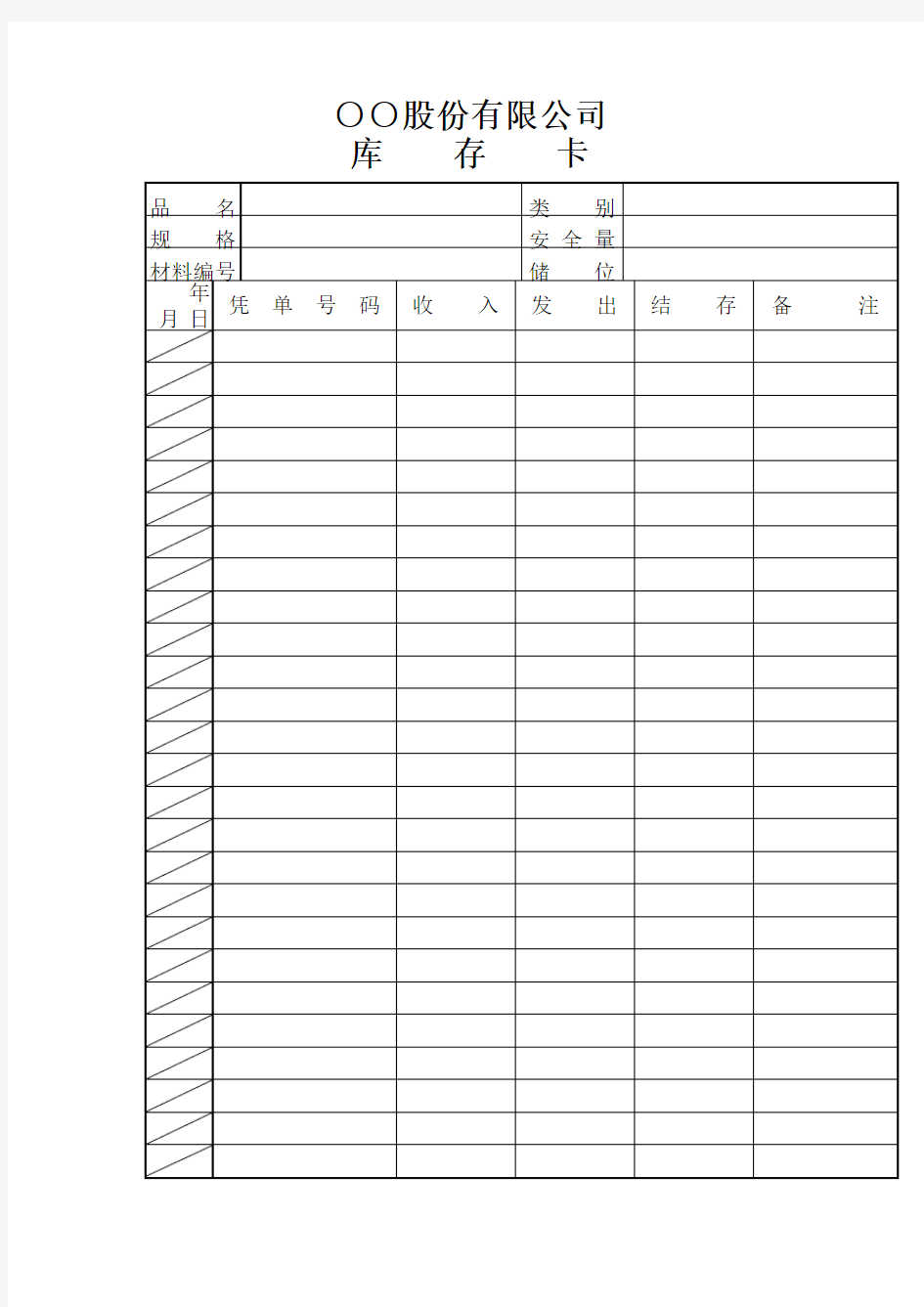 公司库存卡表格格式
