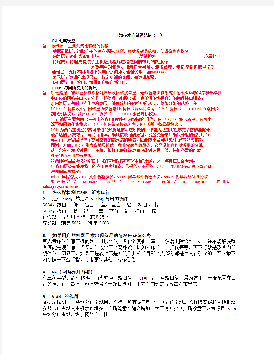 网络工程师面试题