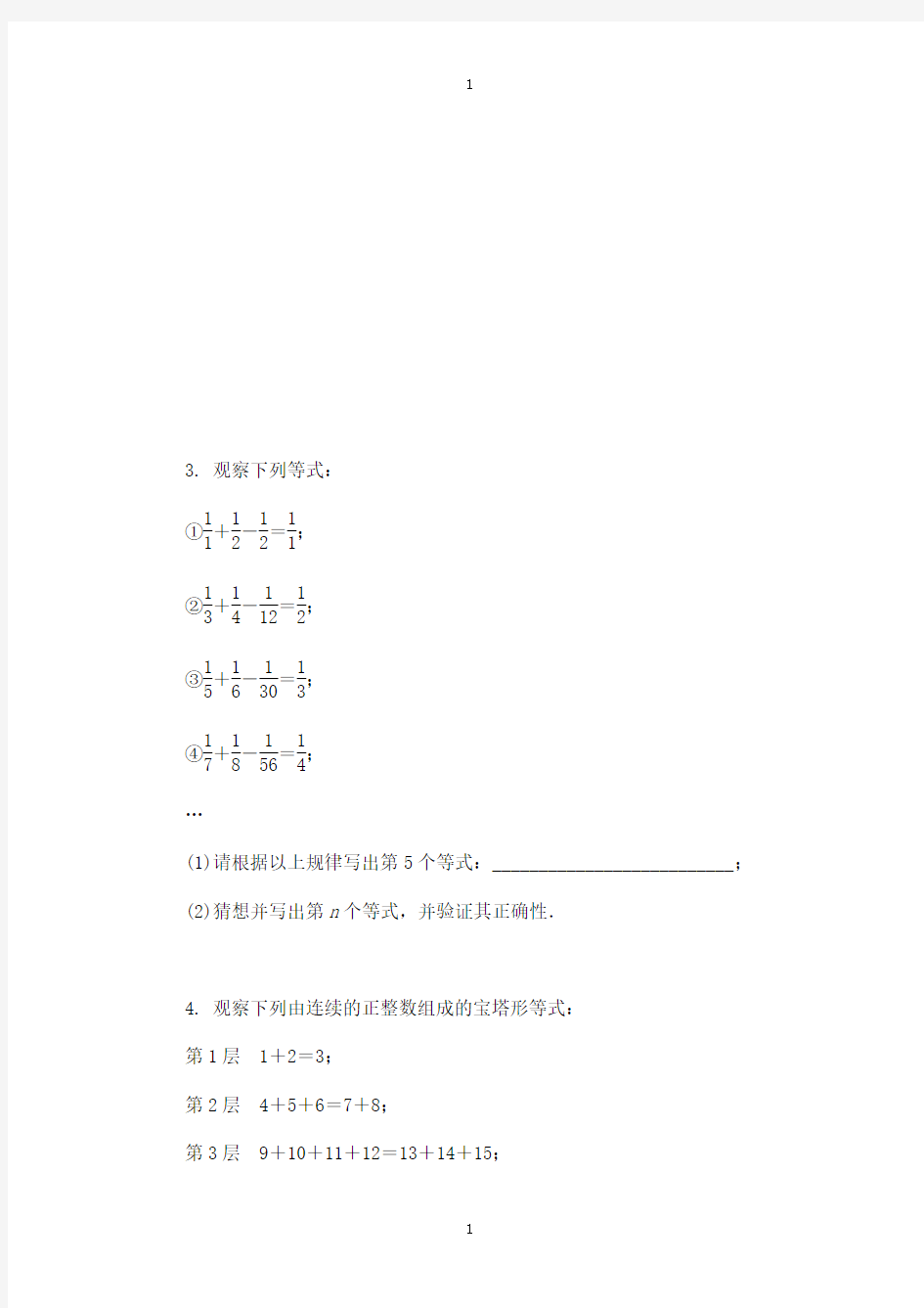 安徽省中考数学二轮复习题型四：规律探索题(含答案)
