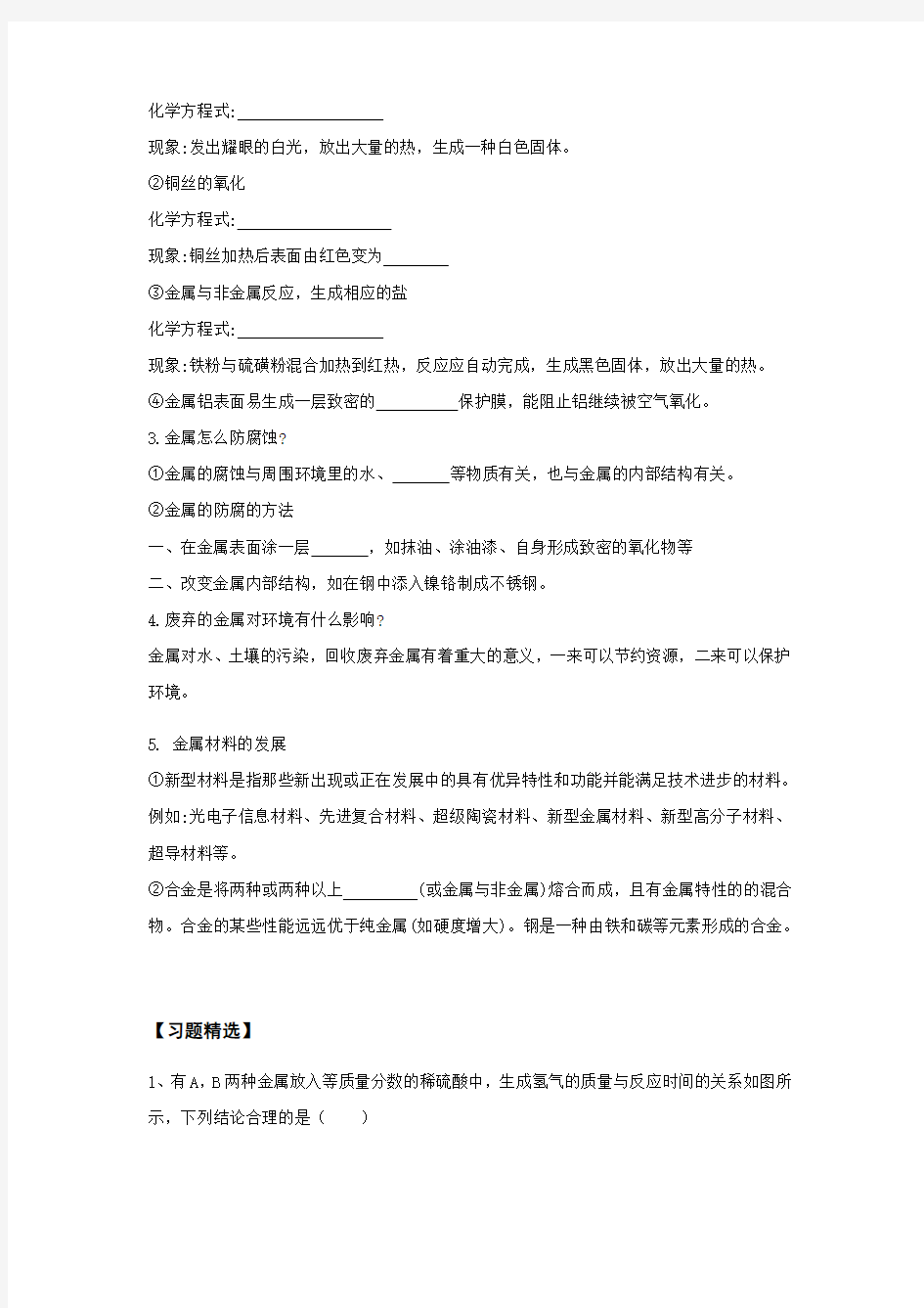 浙教版科学中考专题复习——金属(知识点+习题)