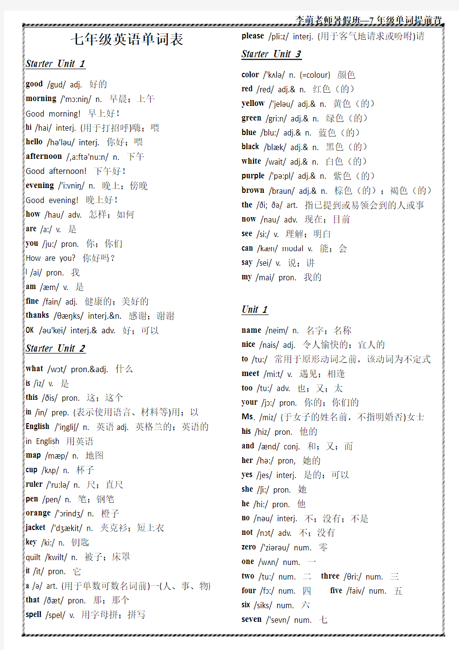 人教版七年级上册英语单词表