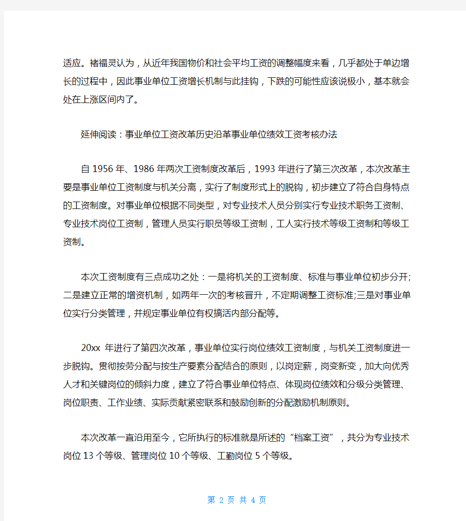 事业单位基础性绩效工资标准事业单位绩效工资考核办法