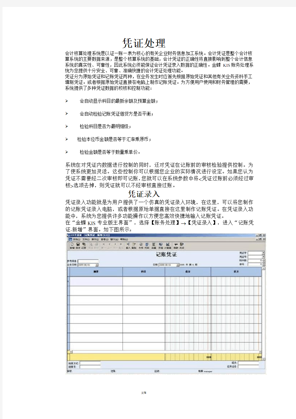 金蝶财务软件使用教程