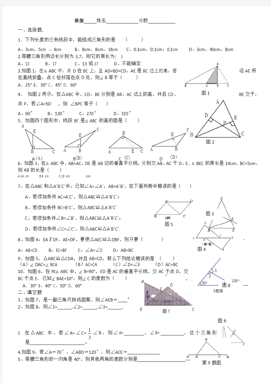 八年级三角形单元测试题