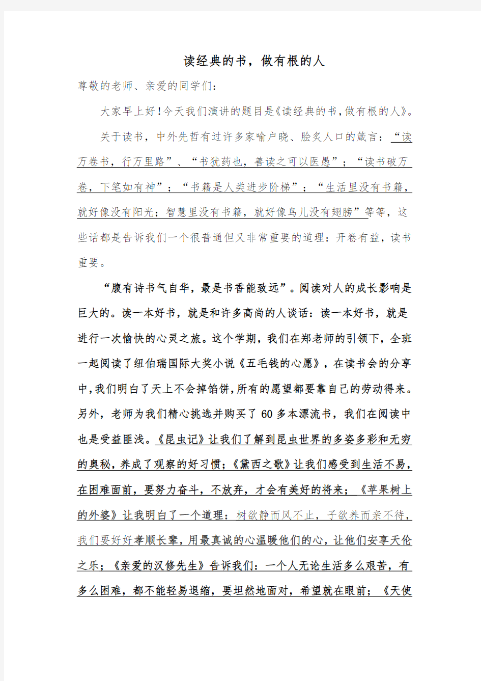 读经典的书,做有根的人