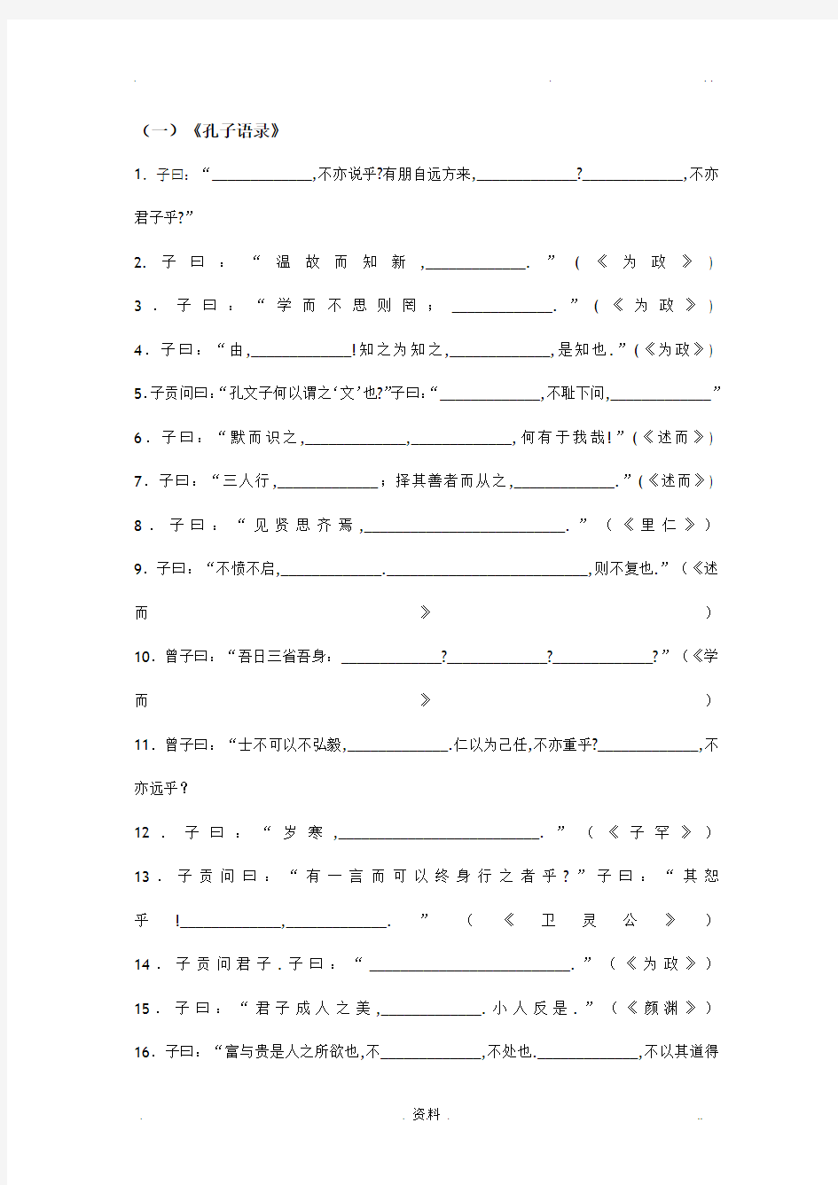 高考必背古诗文默写集锦