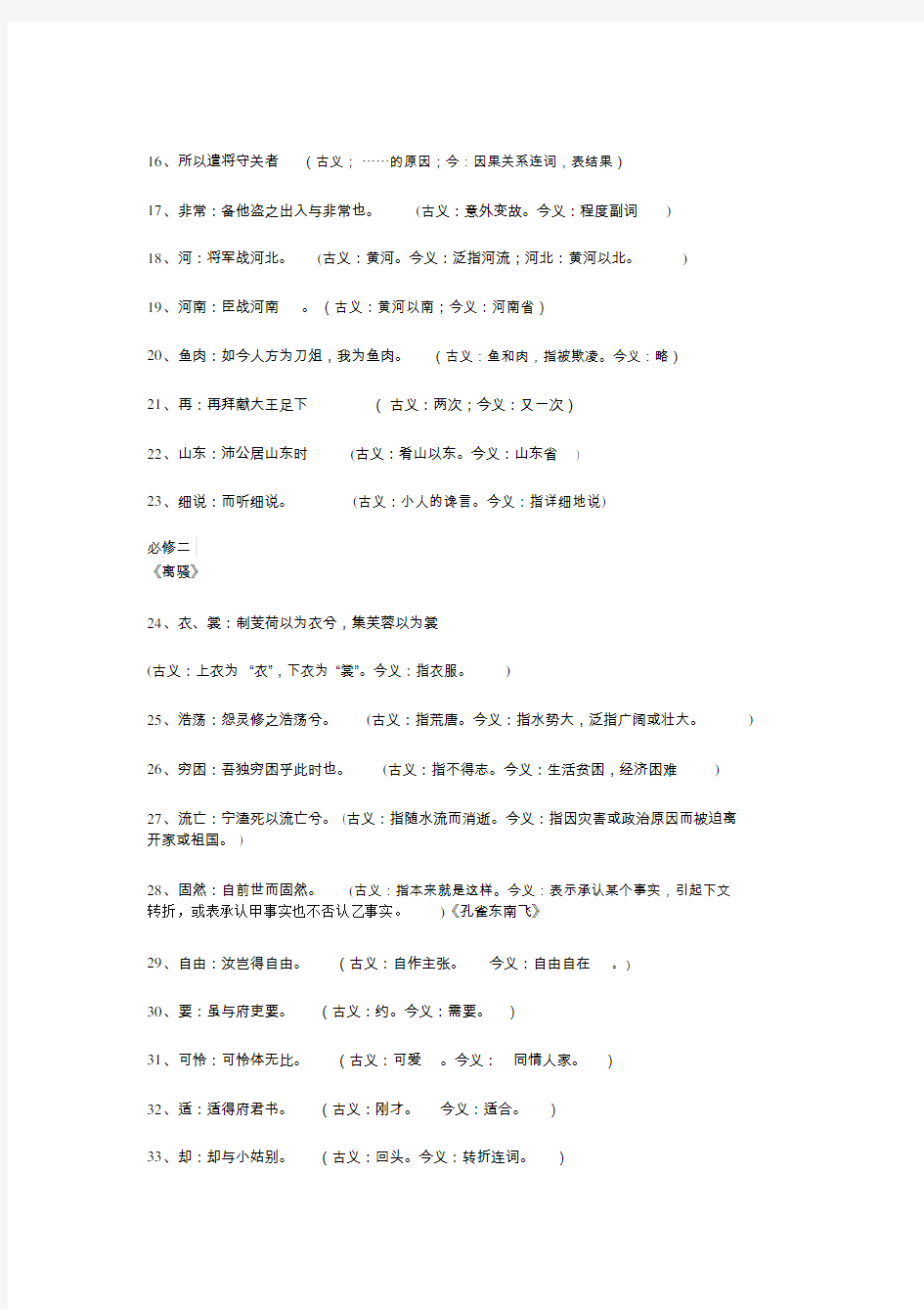 高中语文文言文古今异义的词语总结