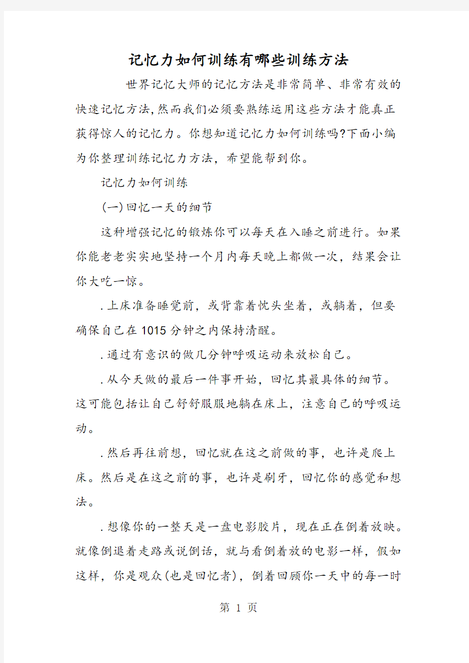 记忆力如何训练有哪些训练方法