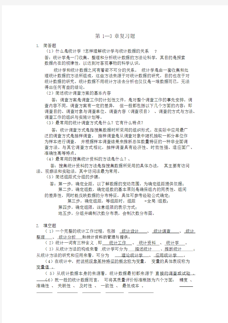 统计学考试卷试题.docx