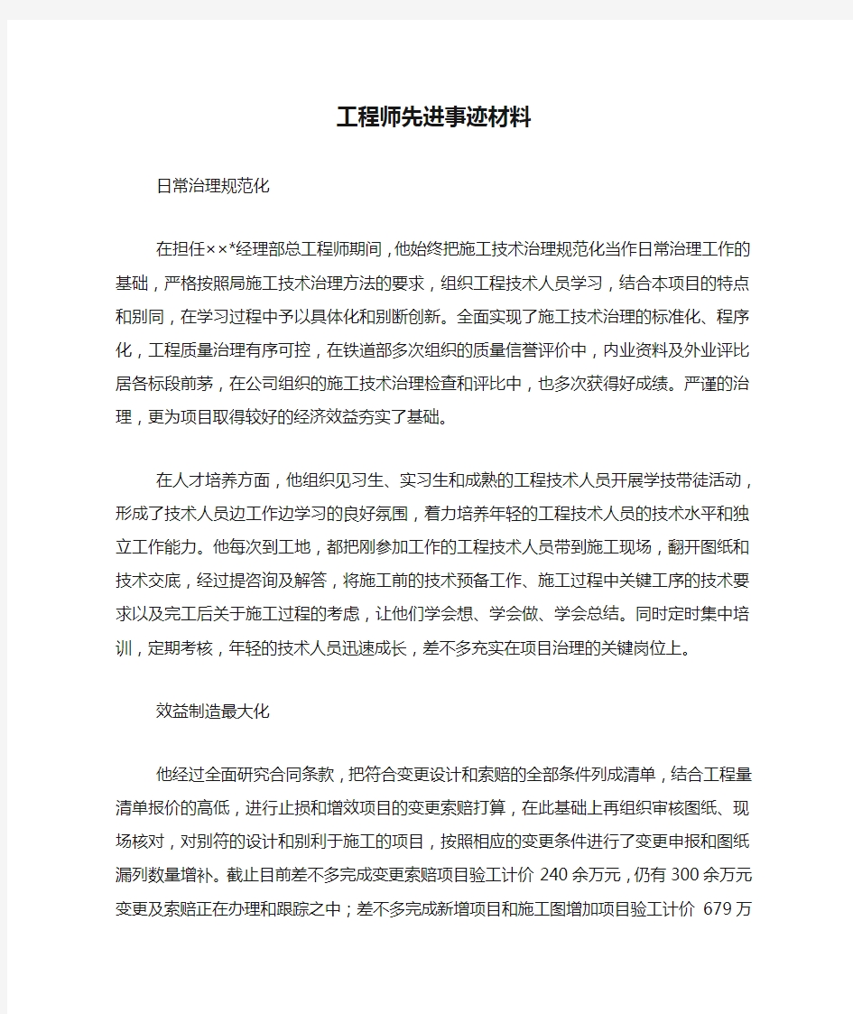 工程师先进事迹材料_1