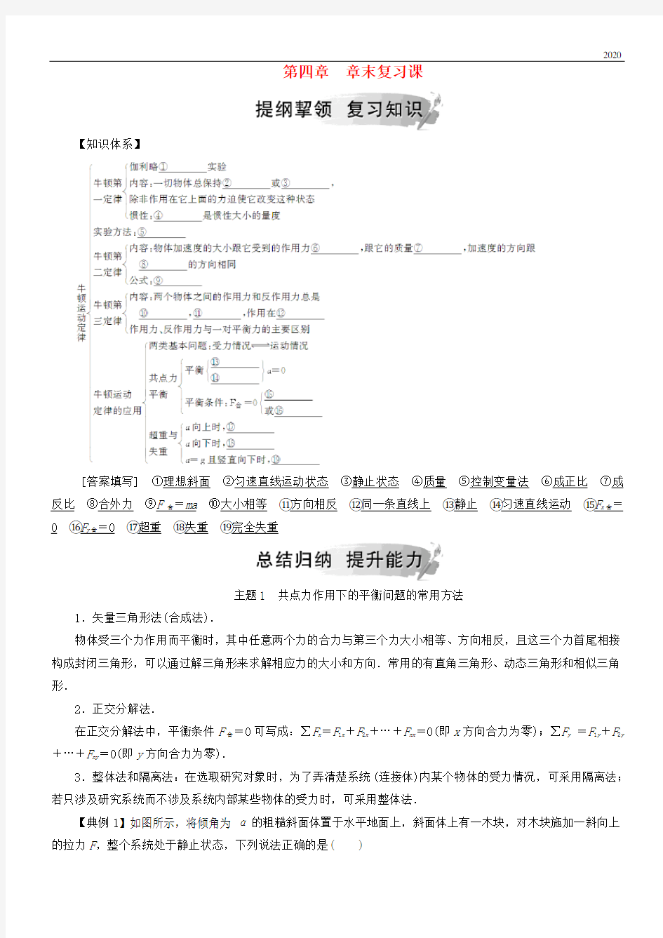 2020高中物理 第四章 牛顿运动定律章末复习课学案 新人教版必修1