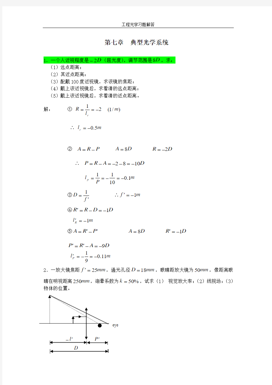 工程光学习题参考答案第七章-典型光学系统