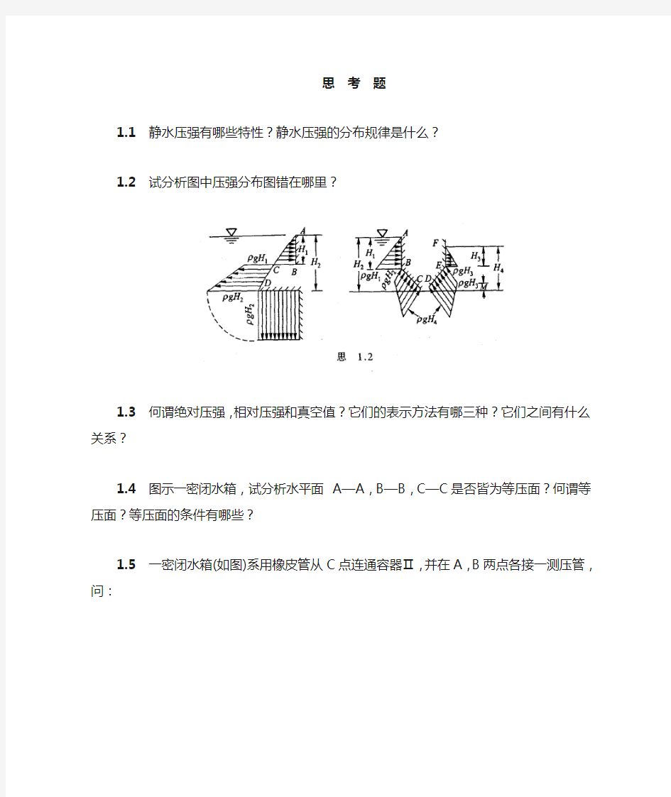 水力学试题和答案