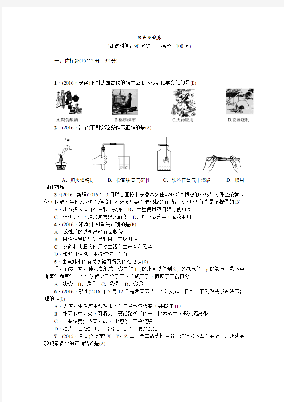 初中综合测试卷