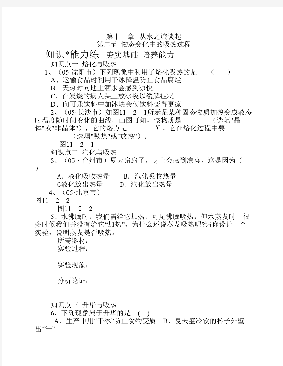 第二节  物态变化中的吸热过程