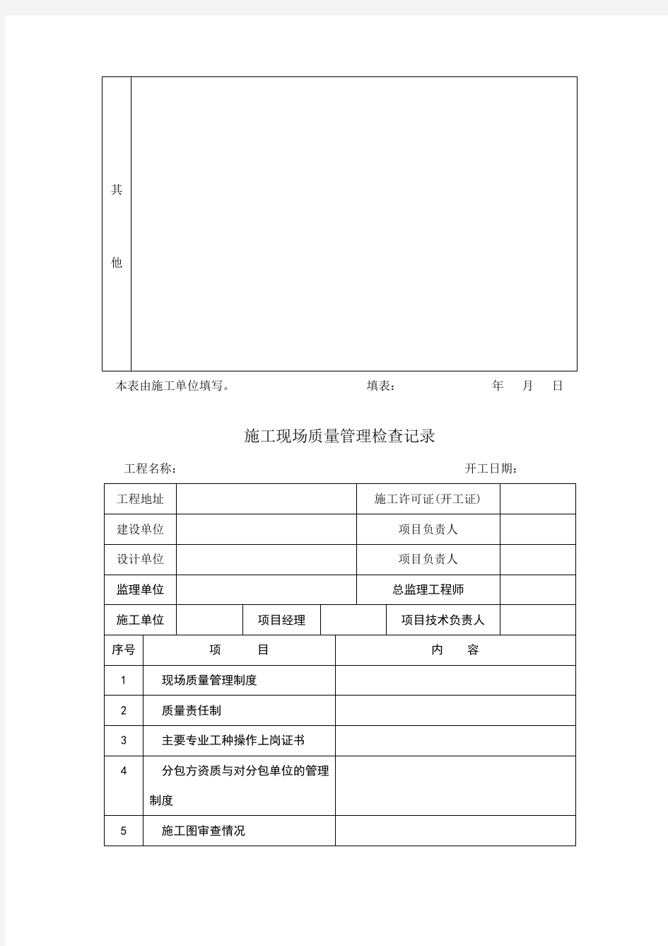 工程概况表格