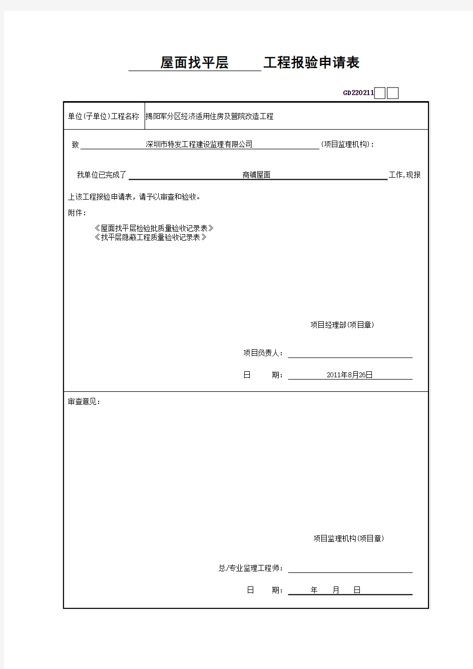 工程报验申请表模板