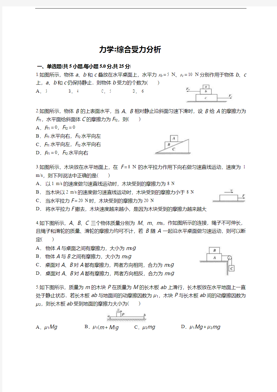 中考物理-力学综合受力分析