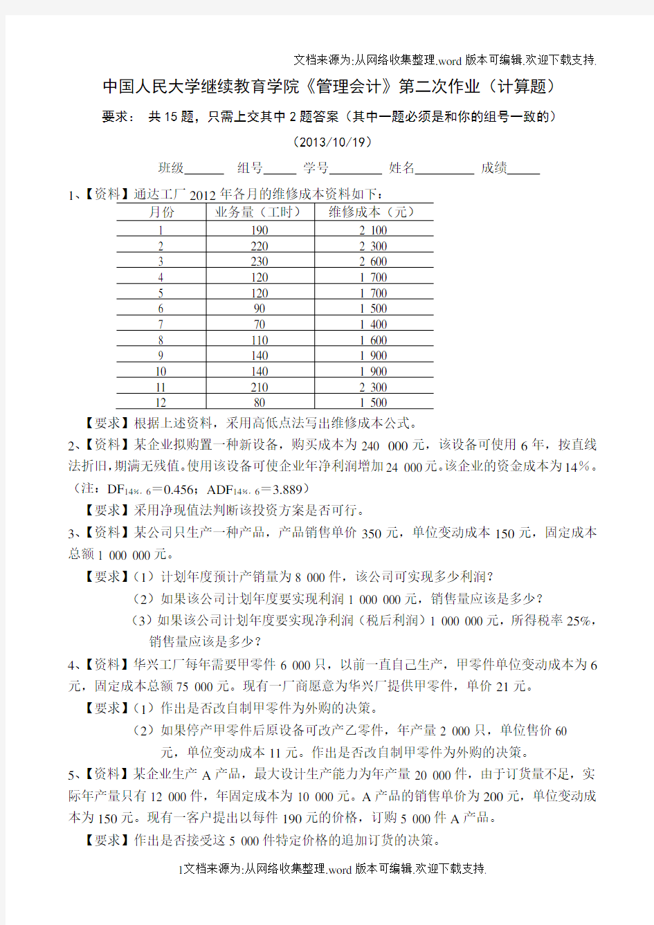 管理会计第二次作业题