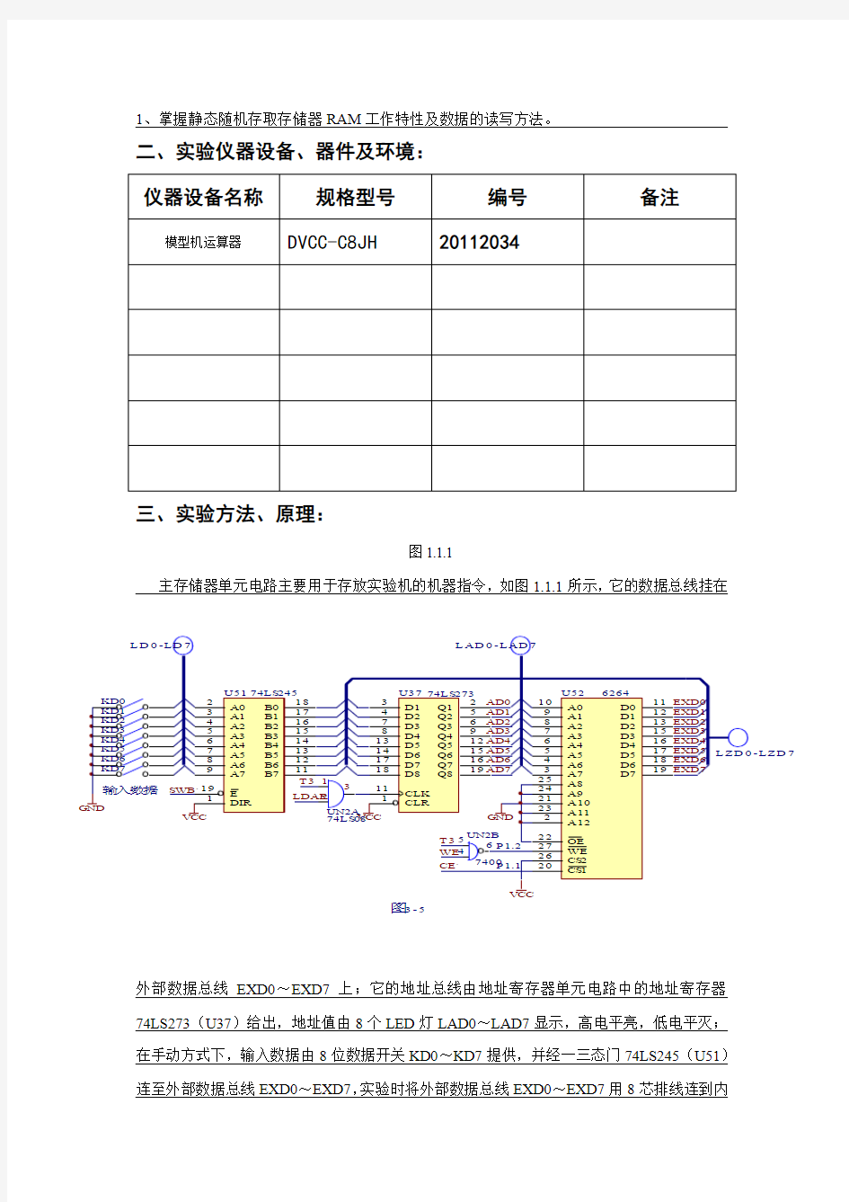 存储器实验