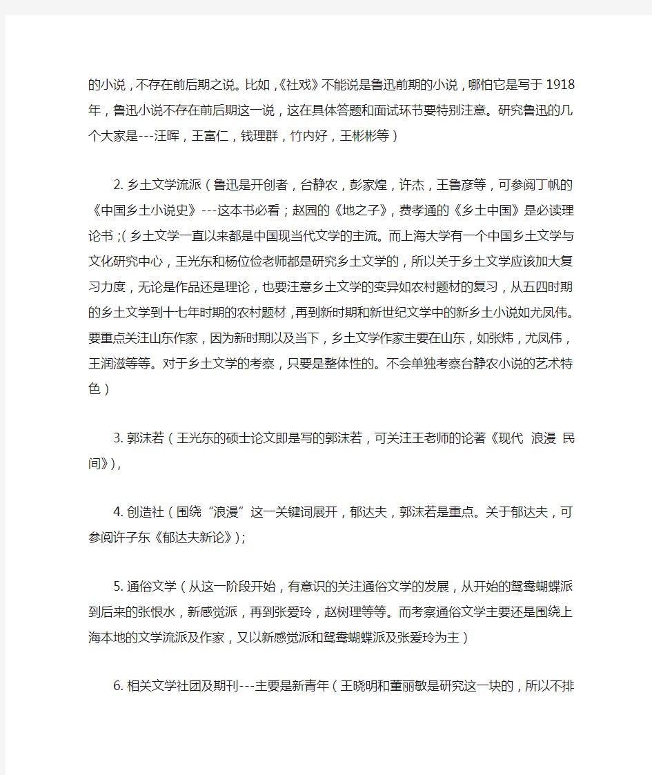 上海大学现当代文学研究生入学知识点整理