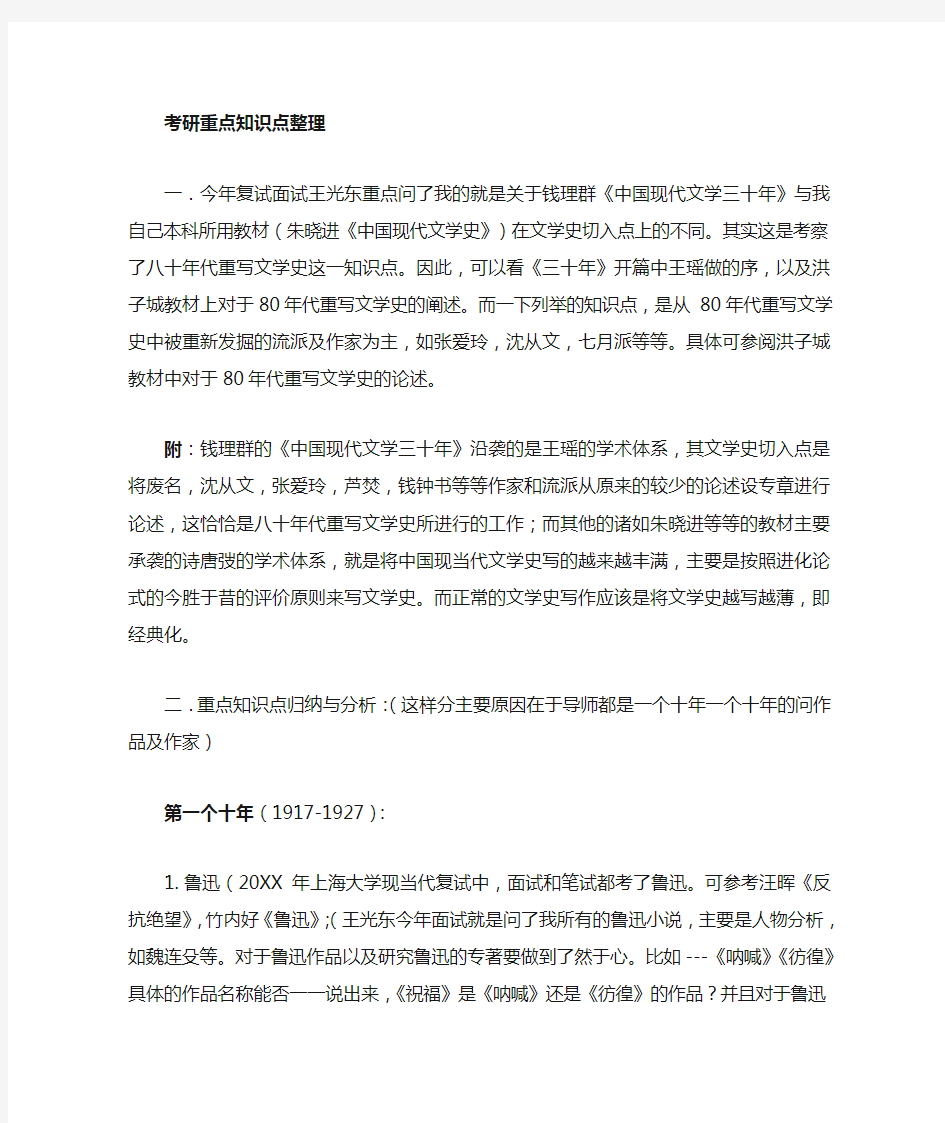 上海大学现当代文学研究生入学知识点整理