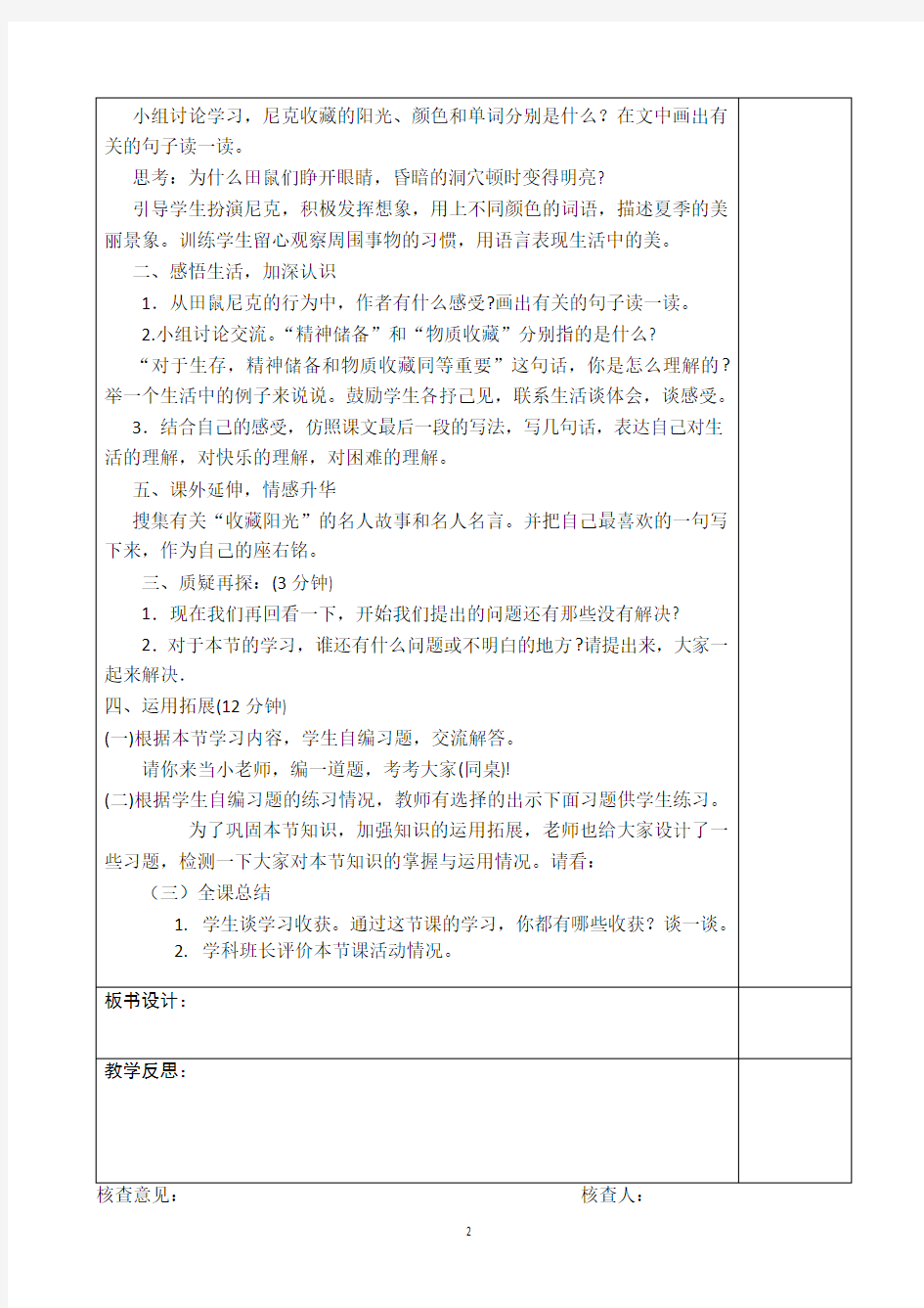 22收藏阳光Microsoft Word 97 - 2003 文档 (2)