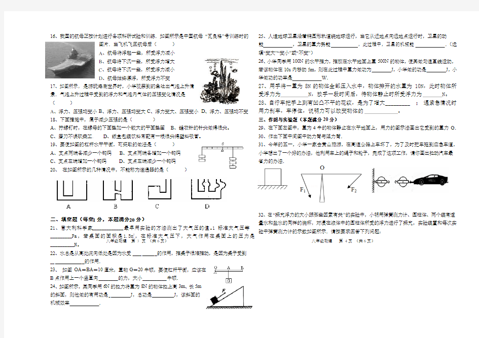 2018年人教版八年级物理下册期末考试试题(有答案)