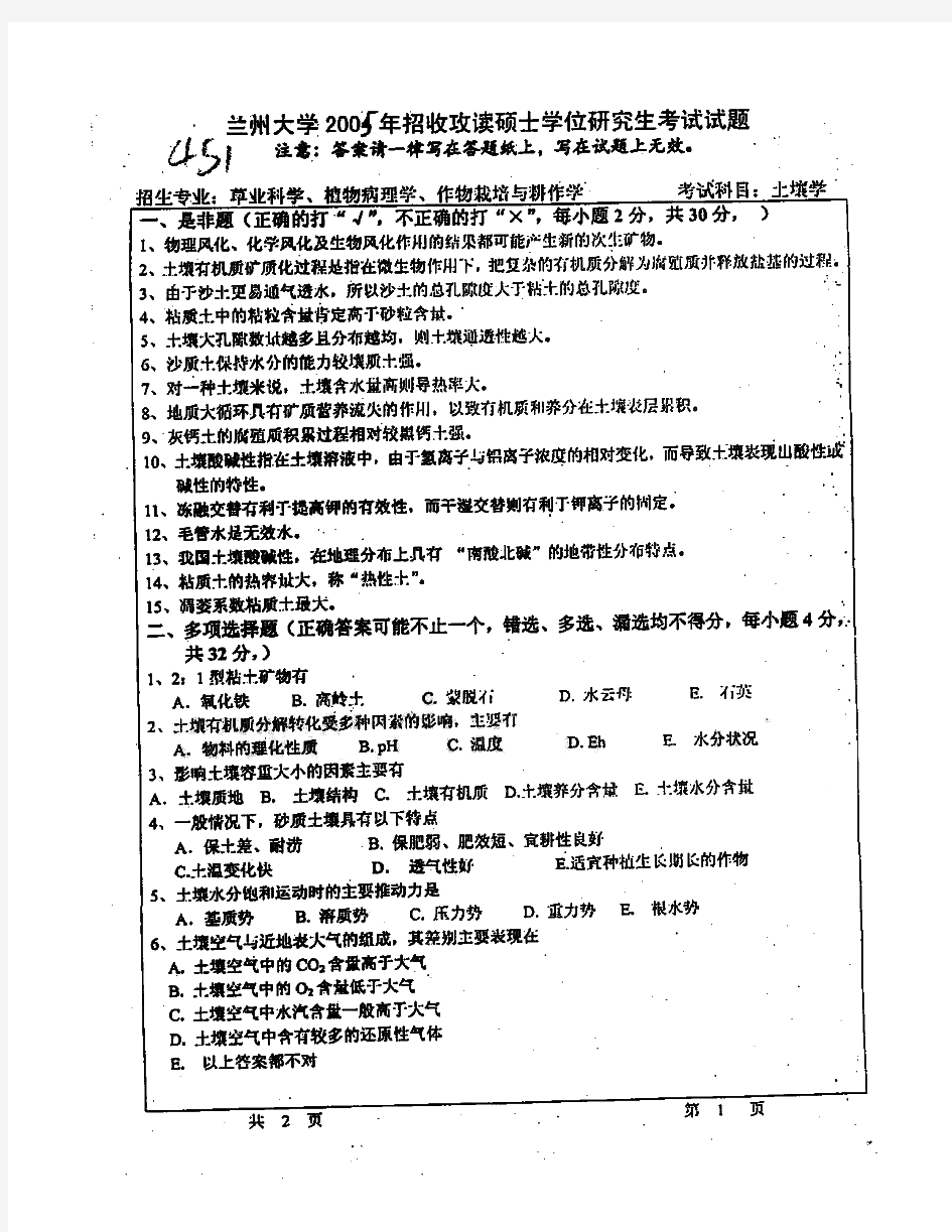 兰州大学617土壤学历年考研试题