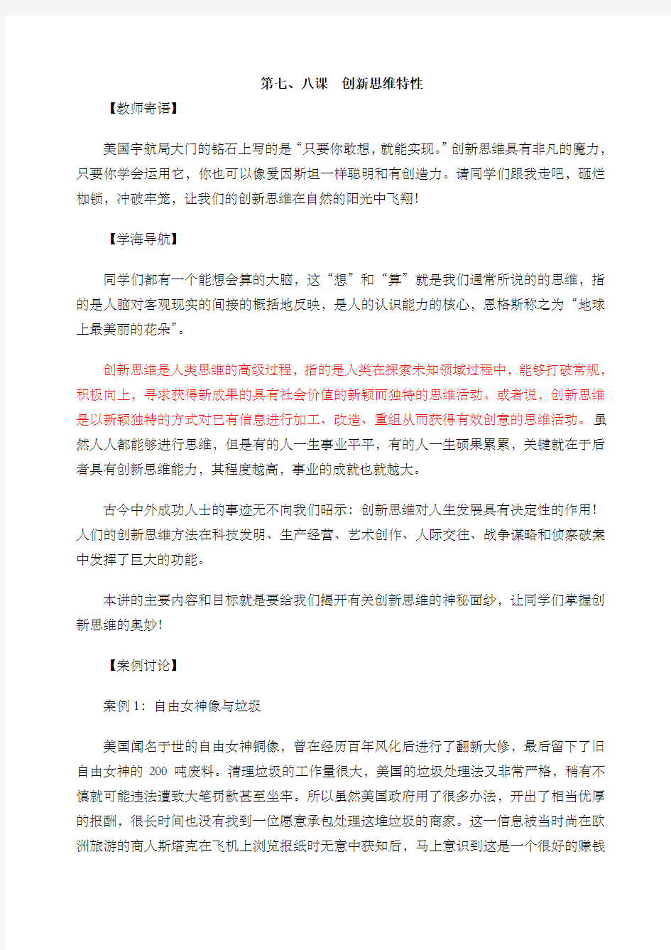 创新教案第七八课创新思维特性