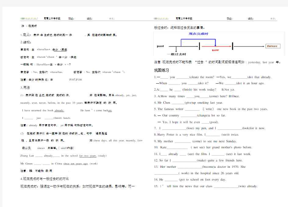 (完整版)现在完成时导学案.doc