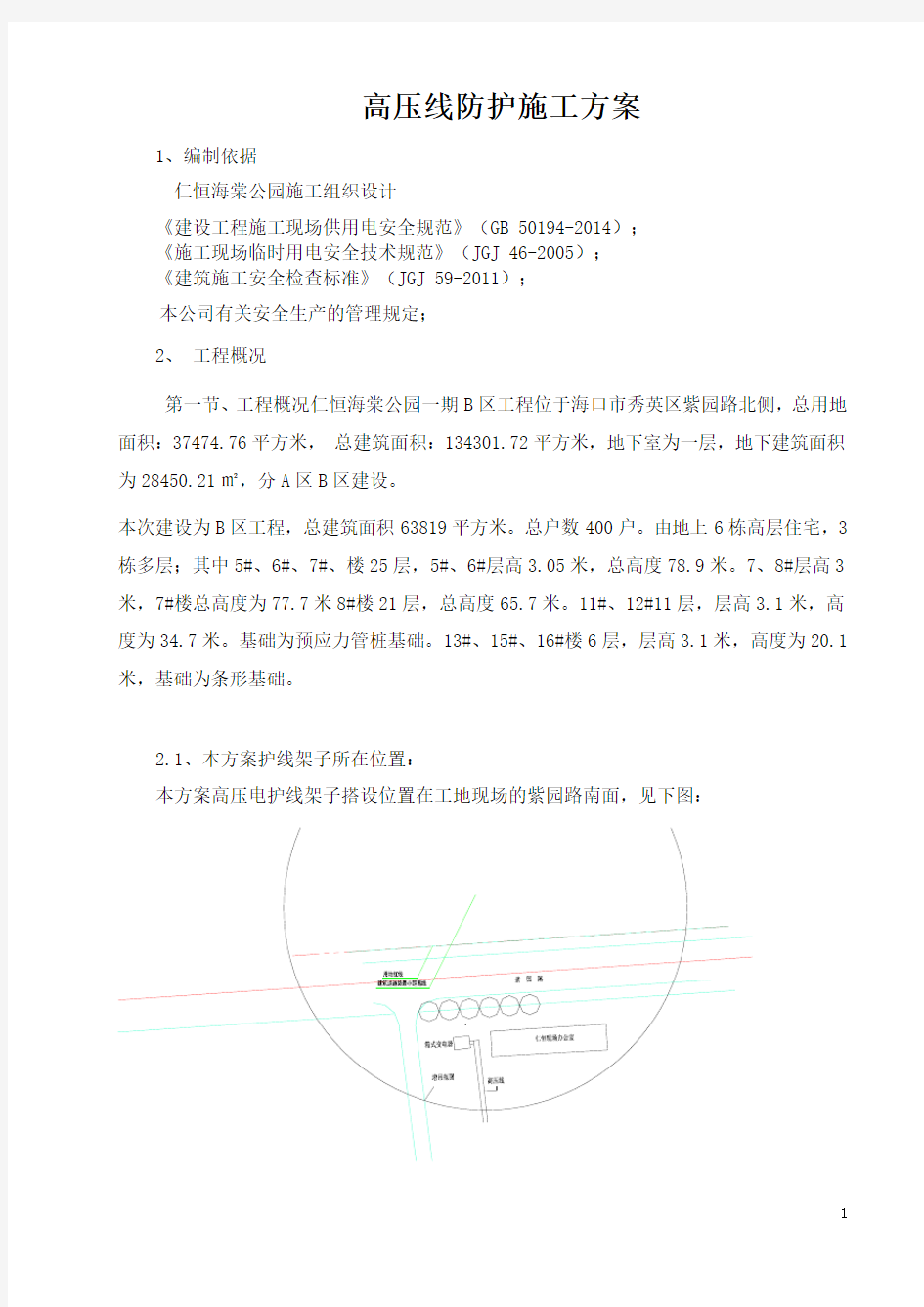 高压线防护施工方案