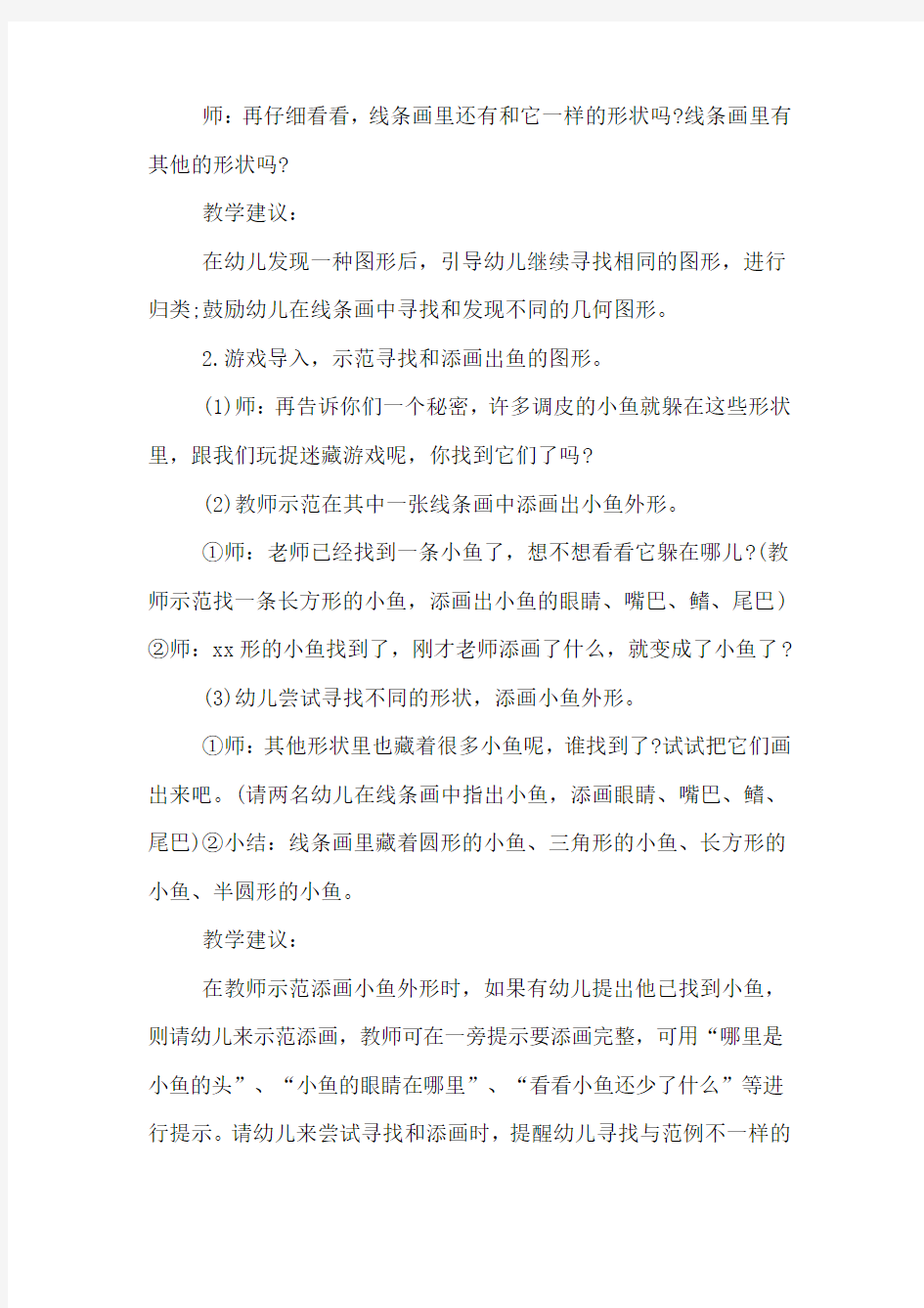 中班美术活动教案：小鱼捉迷藏