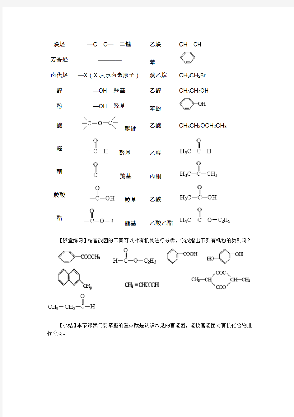 化学选修5《有机化学基础》教学设计