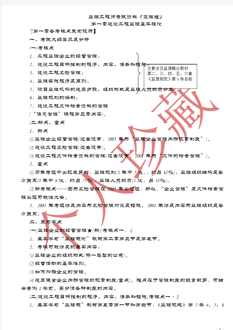 2020年最新监理工程师考试资料(整理版)