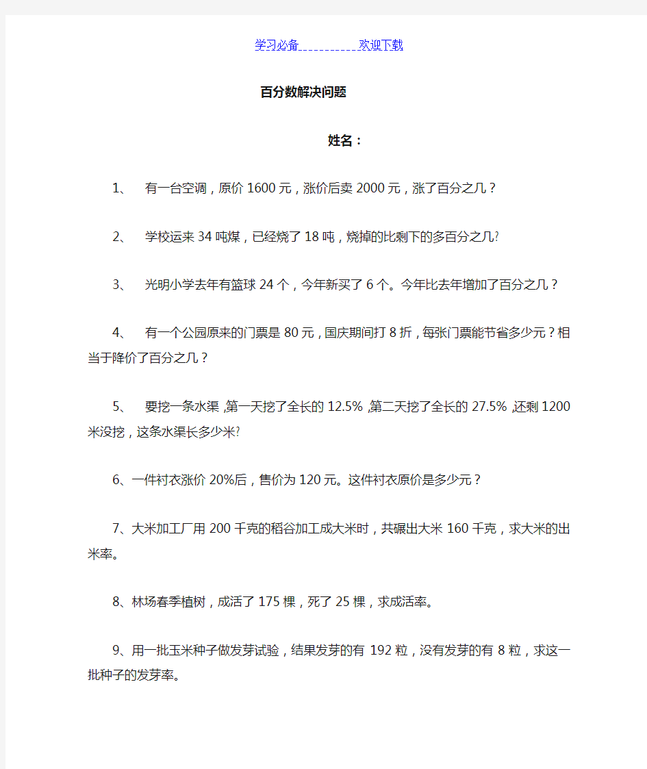 六年级数学上册百分数应用题