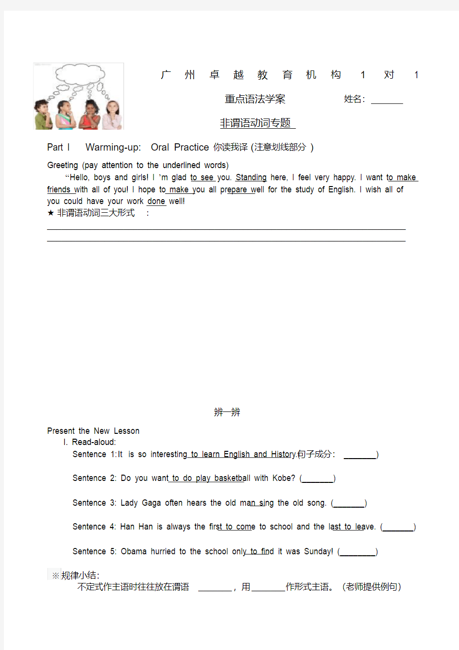 广州初中英语语法之学案8非谓语动词