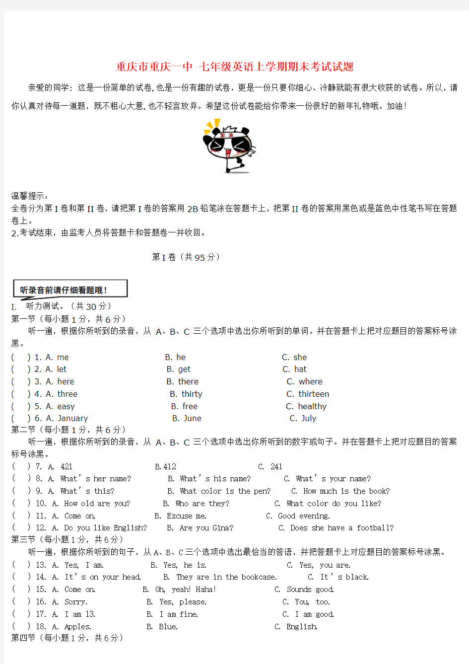 重庆市重庆一中七年级英语上学期期末考试试题