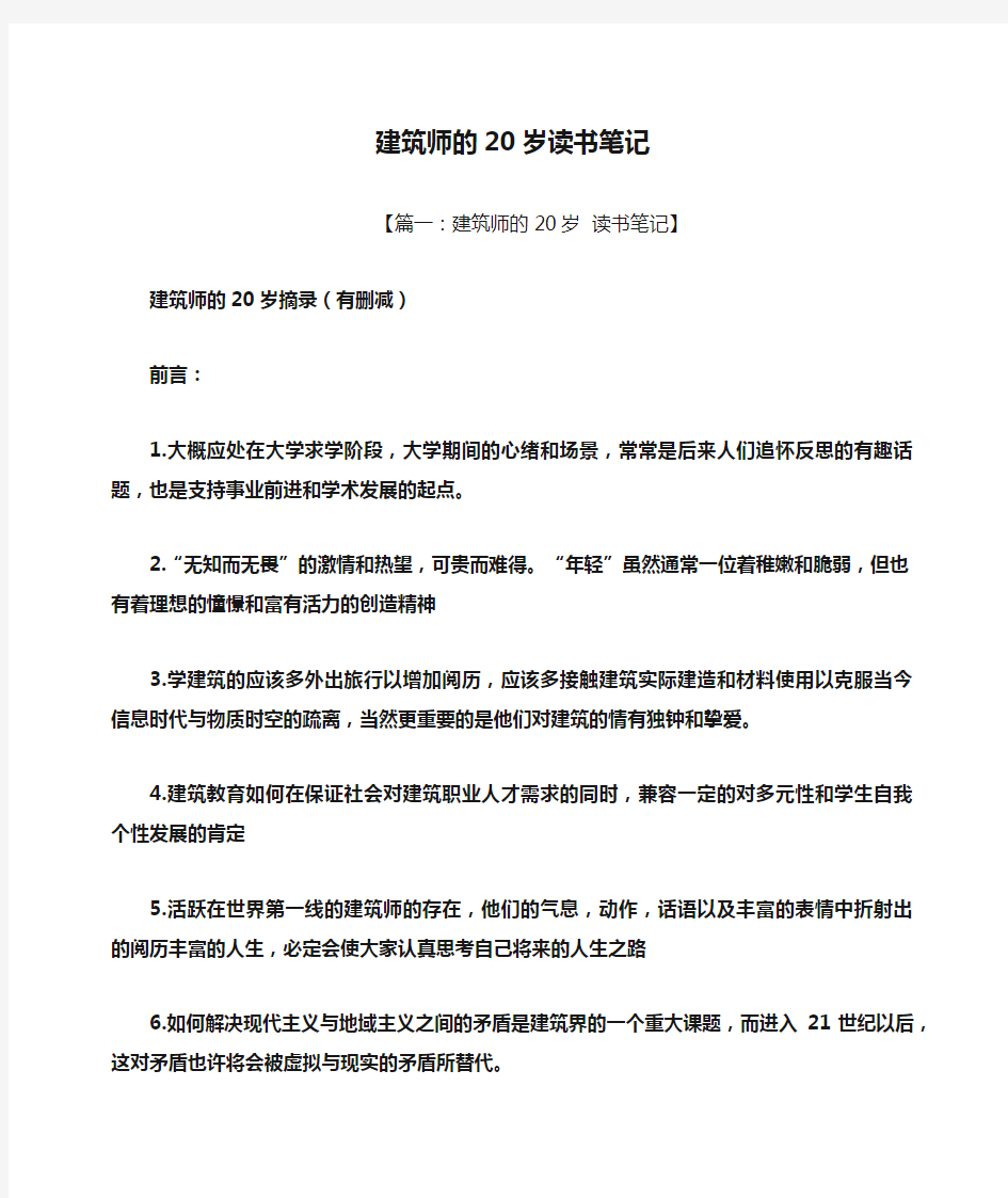 建筑师的20岁读书笔记