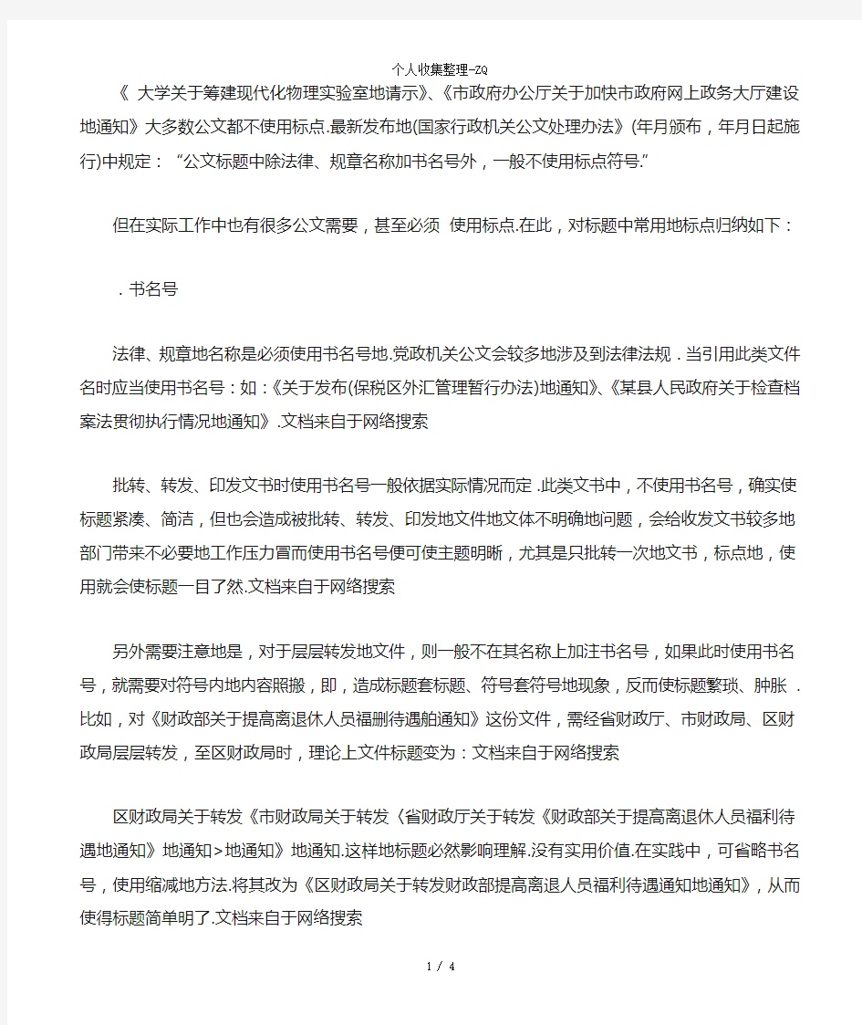 公文标题的符号运用