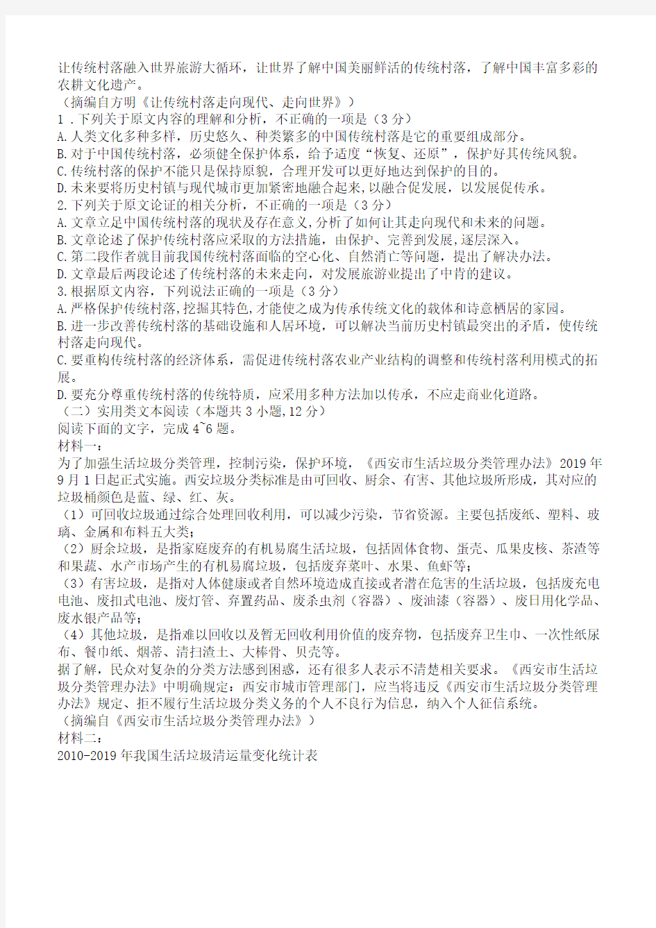 安徽省示范高中皖北协作区第2020届高三联考语文试卷【带答案】