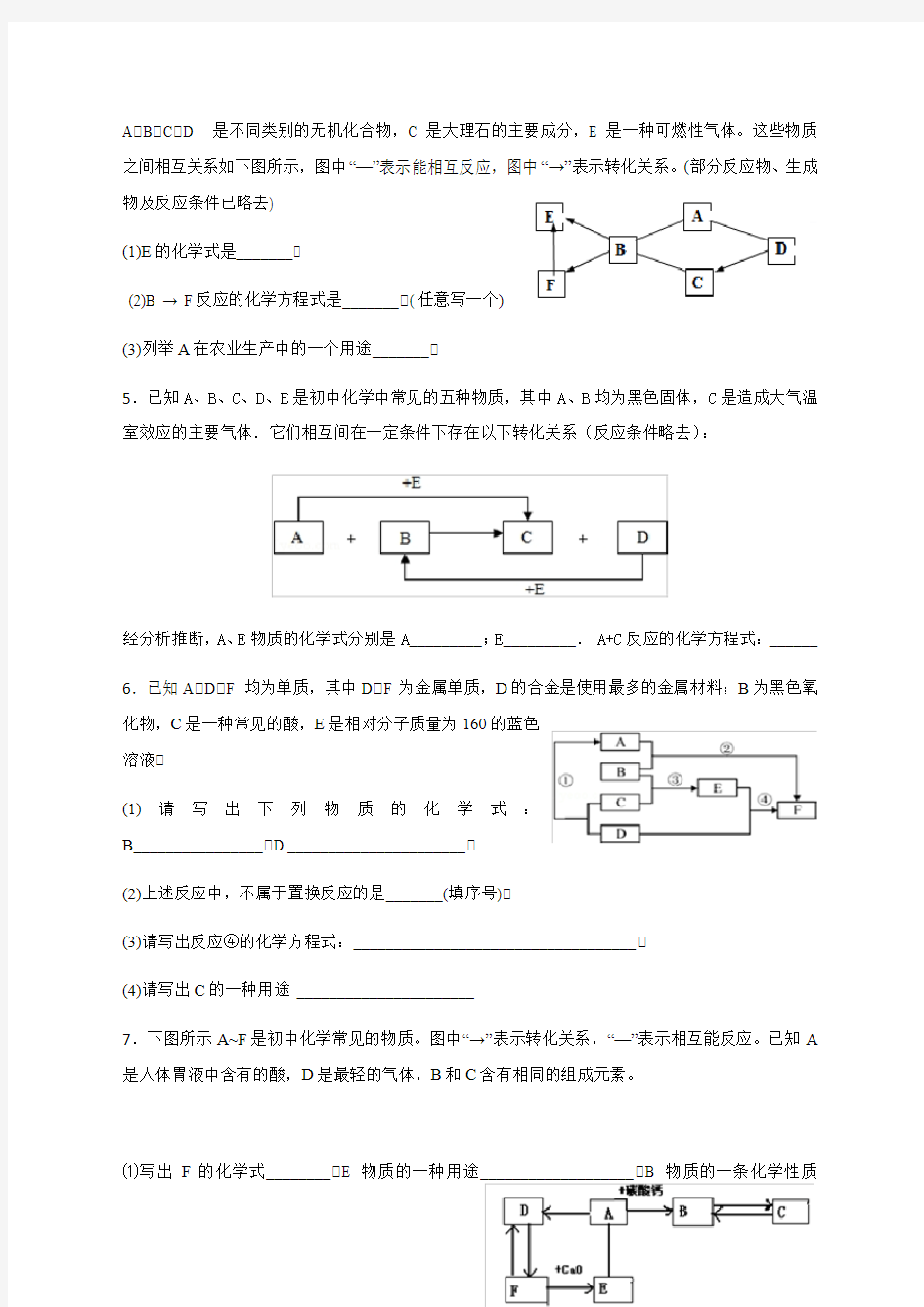 2018年中考化学推断题专题练习框图式附答案