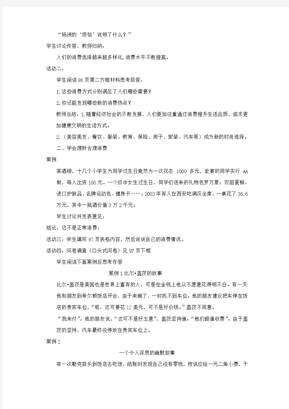 部编人教版初中八年级上册道德与法治《第三课社会生活离不开规则：遵守规则》公开课教学设计_1