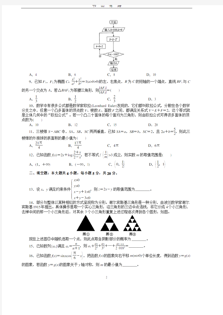 2020最新高考文科数学押题卷(带答案)PDF.pdf