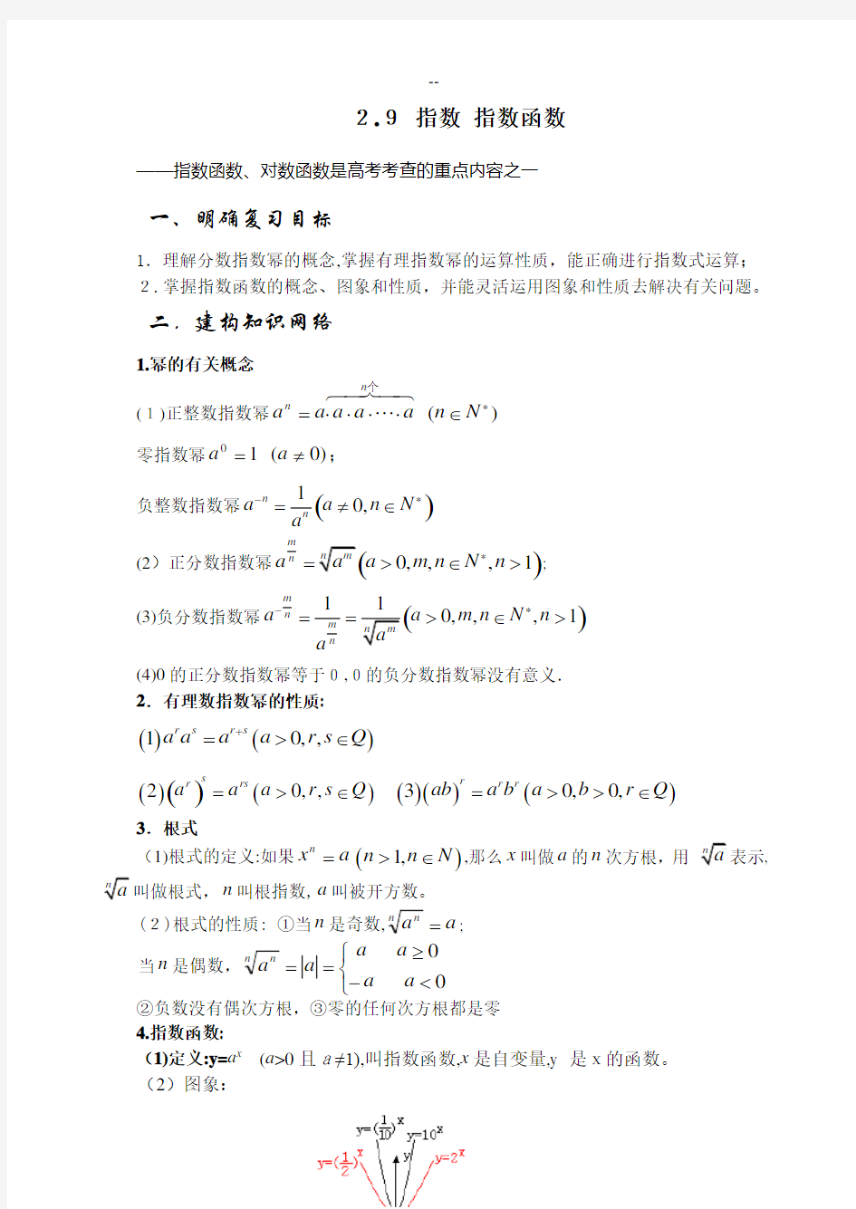 高考数学指数指数函数