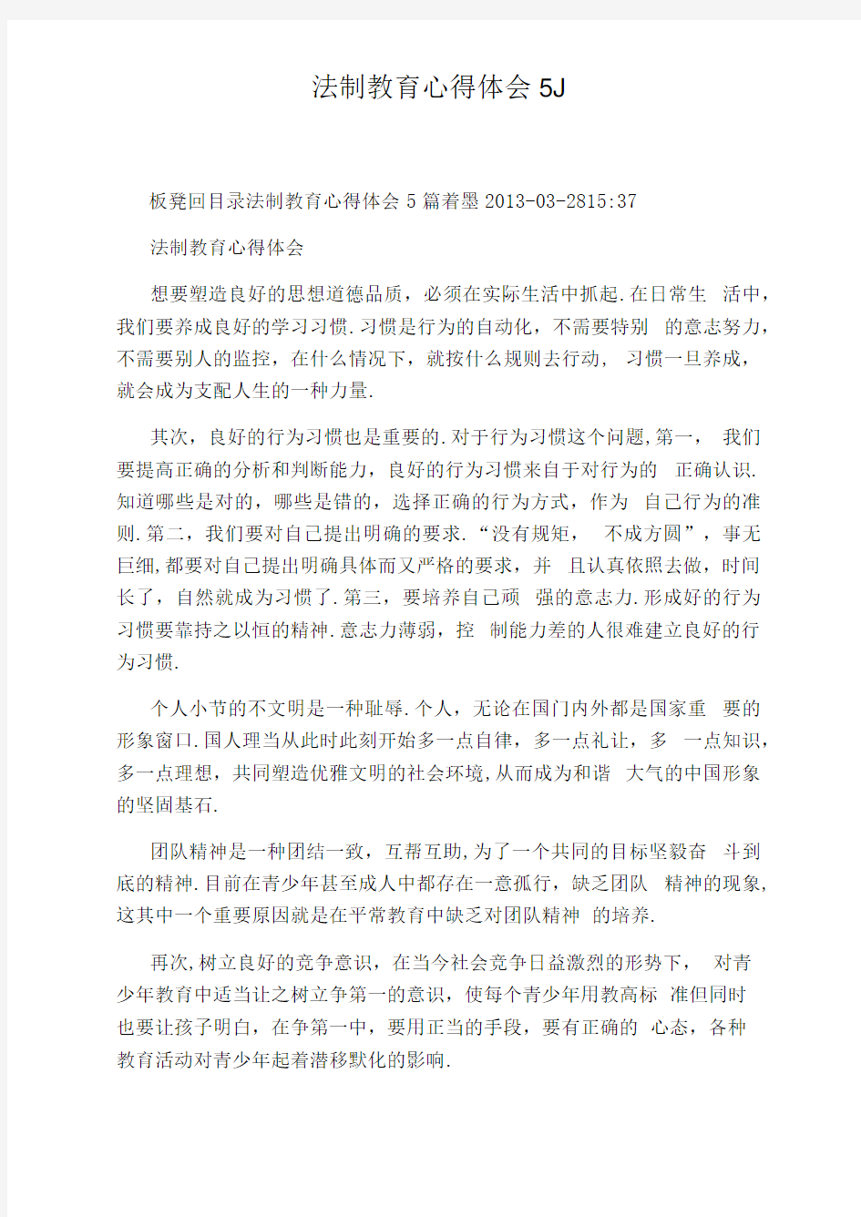 法制教育心得体会5篇