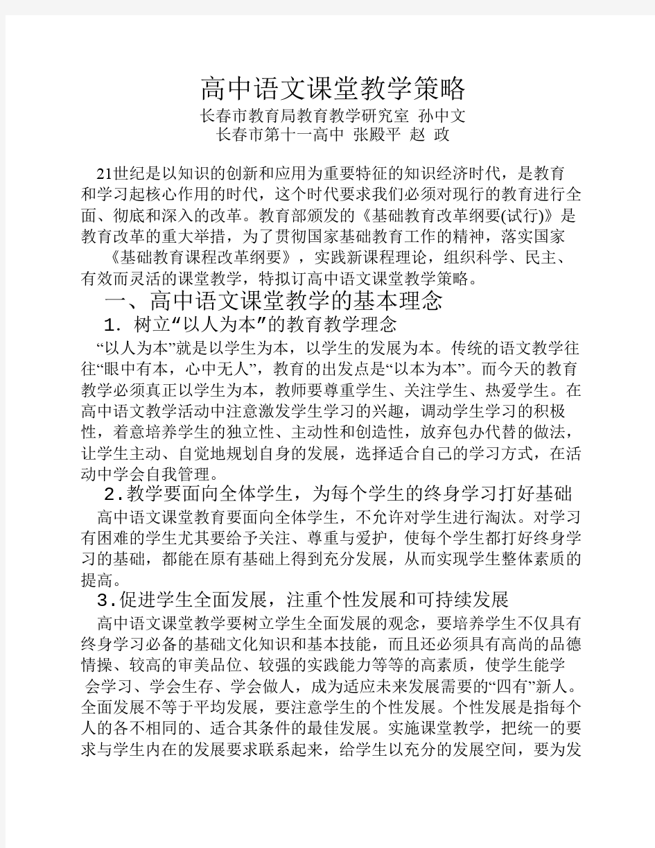 高中语文课堂教学策略