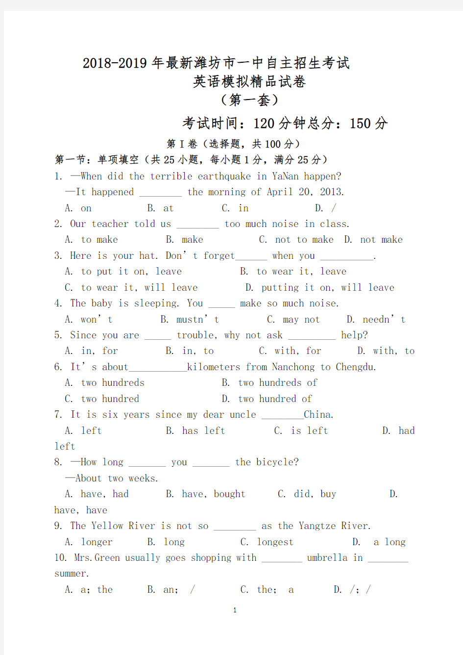 【考试必备】2018-2019年最新潍坊市一中初升高自主招生考试英语模拟精品试卷【含解析】【4套试卷】